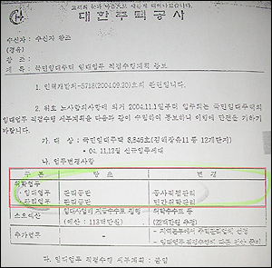 국민임대주택의 임대업무를 본사로 가져오고, 관리업무를 민간에 위탁하겠다는 내용의 주공 공문. 